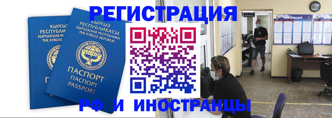 временная регистрация поиск в Отрадном
