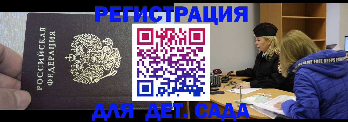 временная регистрация в Отрадном