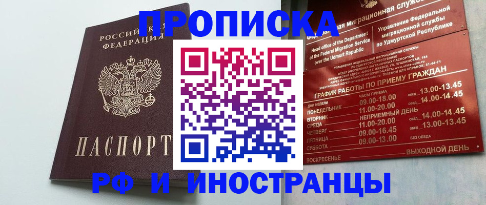 прописка законно в Отрадном