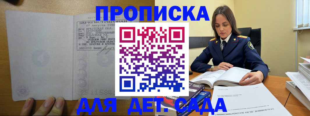 временная регистрация купить в Отрадном