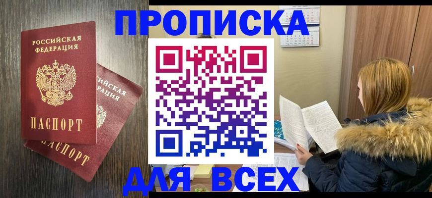 временная регистрация 2025 в Отрадном