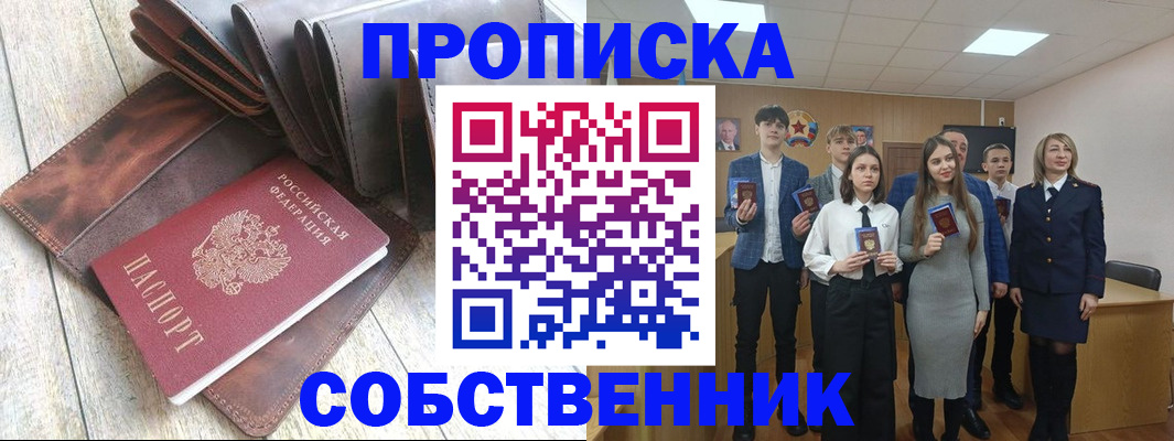 прописка для кредита в Отрадном